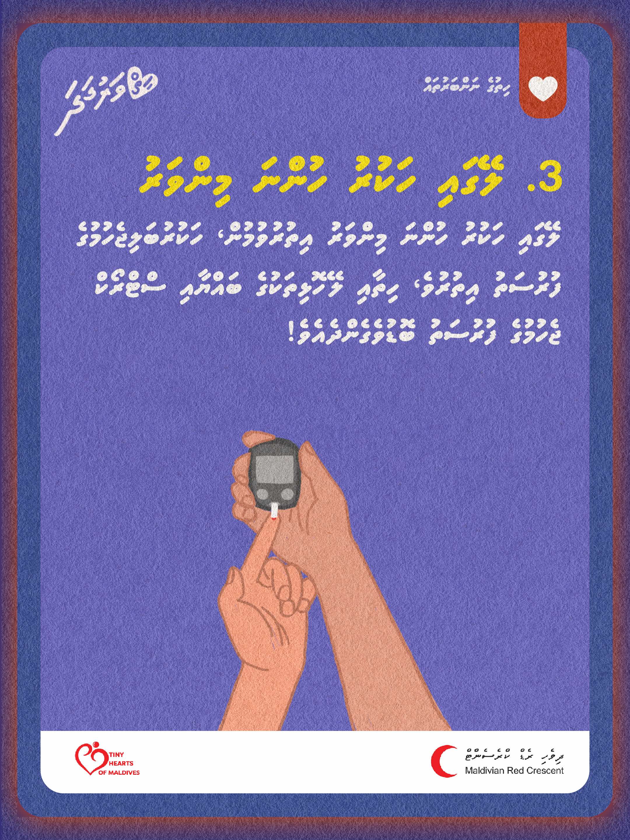 5. ހިތުގެ ނަންބަރުތަކަކީ ކޮބައިކަން އިނގޭތަ؟