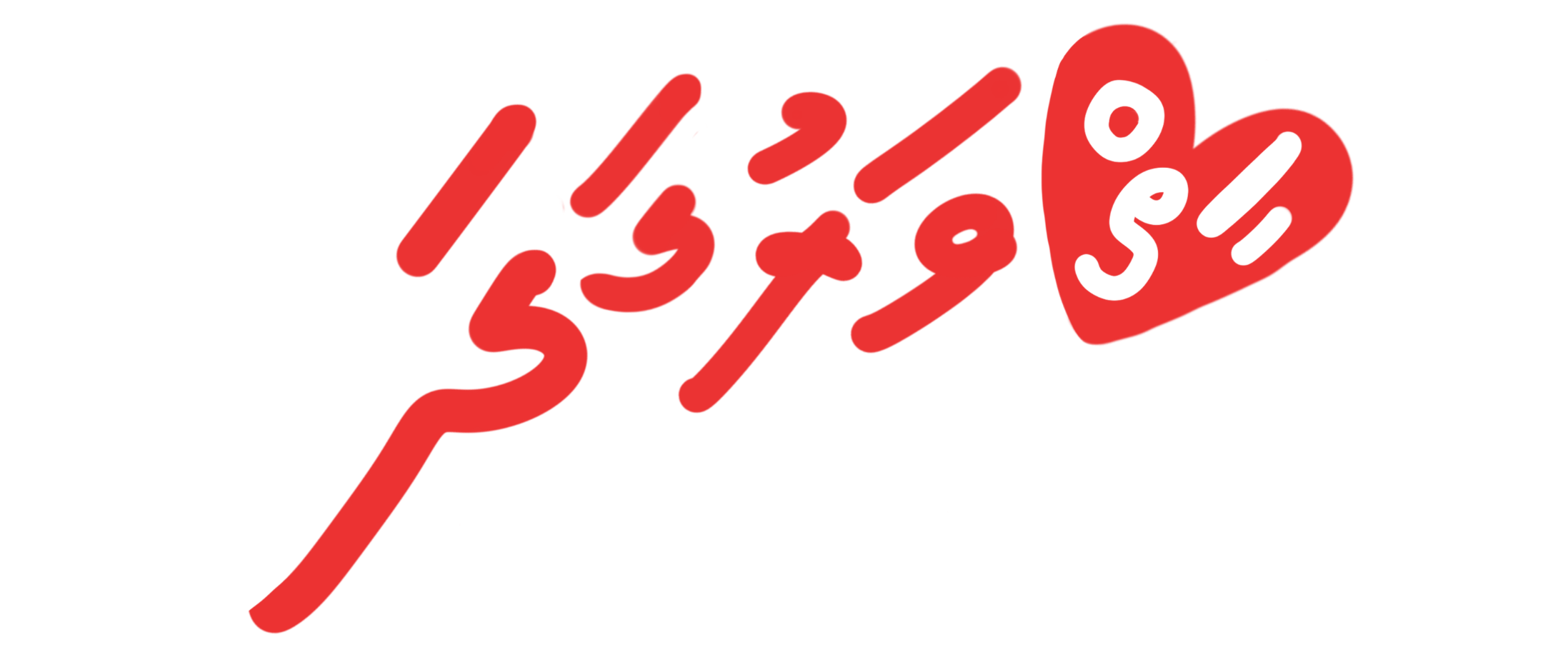 Hiyvarugadha Campaign Resources