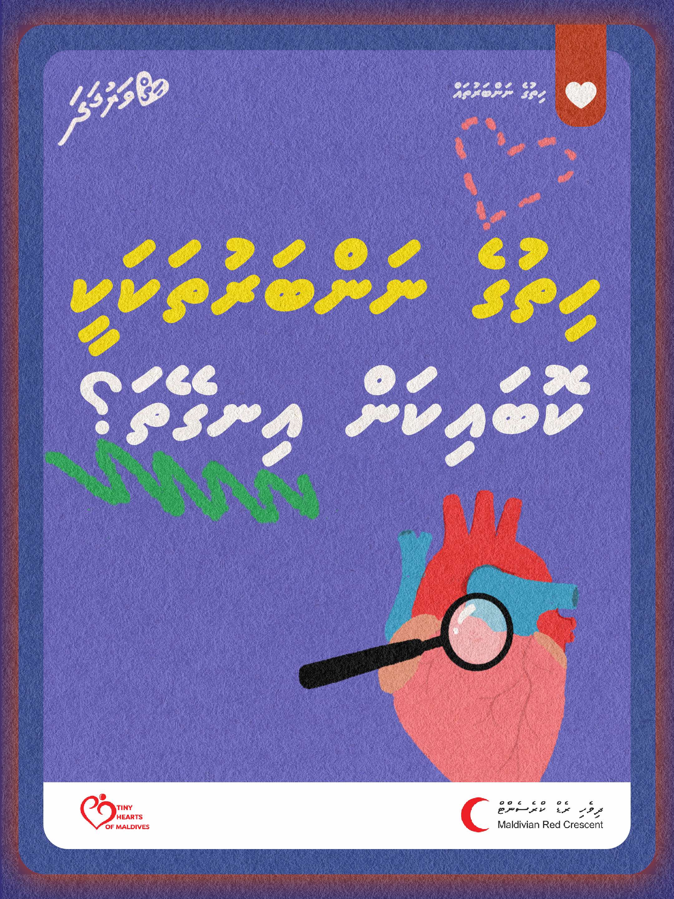 1. ހިތުގެ ނަންބަރުތަކަކީ ކޮބައިކަން އިނގޭތަ؟