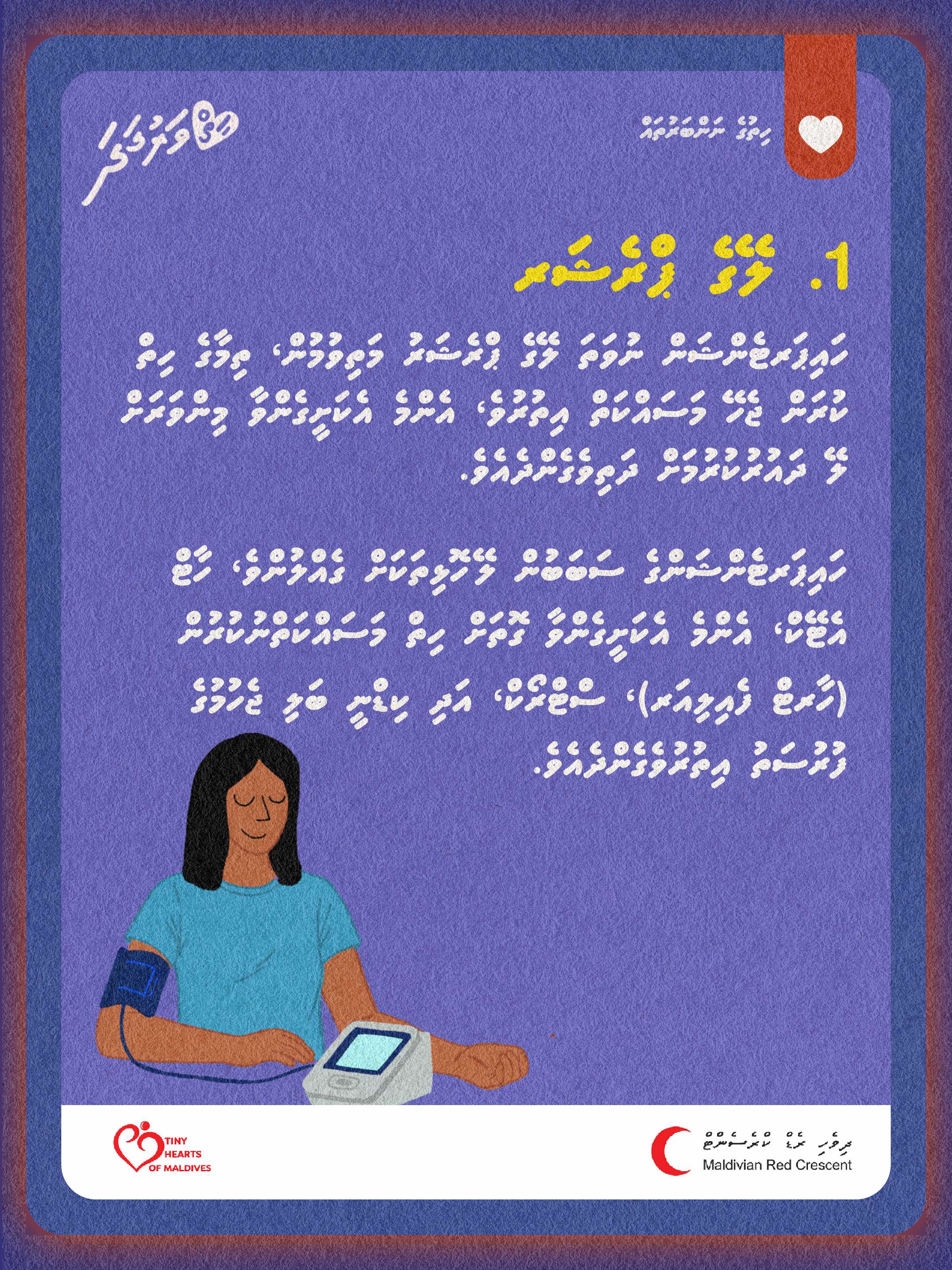3. ހިތުގެ ނަންބަރުތަކަކީ ކޮބައިކަން އިނގޭތަ؟