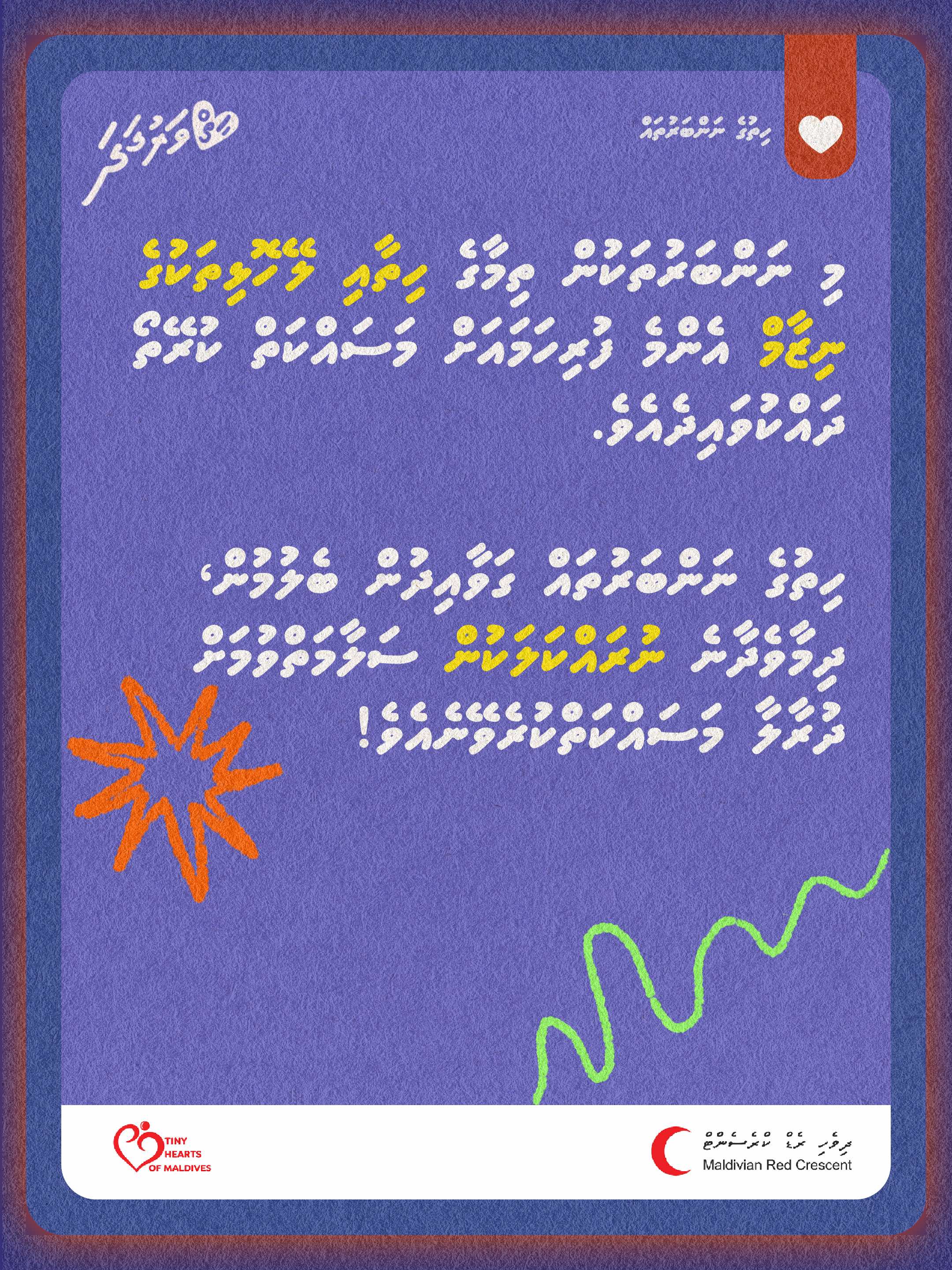 2. ހިތުގެ ނަންބަރުތަކަކީ ކޮބައިކަން އިނގޭތަ؟